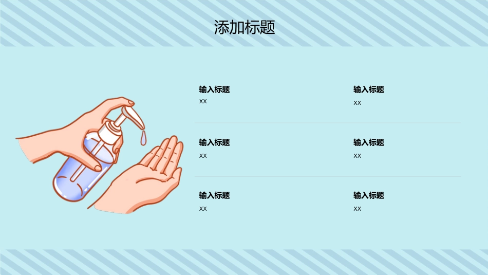 卡通新冠肺炎疫情开学指南班会PPT模板_第9页