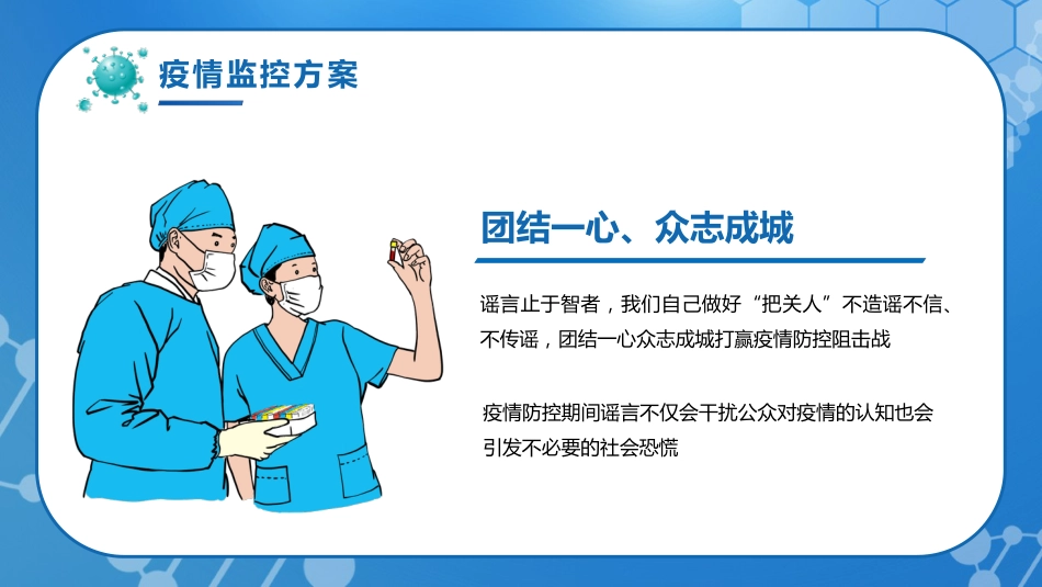 冬季疫情防控避免反弹PPT模板_第10页