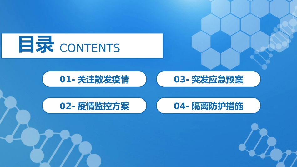 冬季疫情防控避免反弹PPT模板_第2页