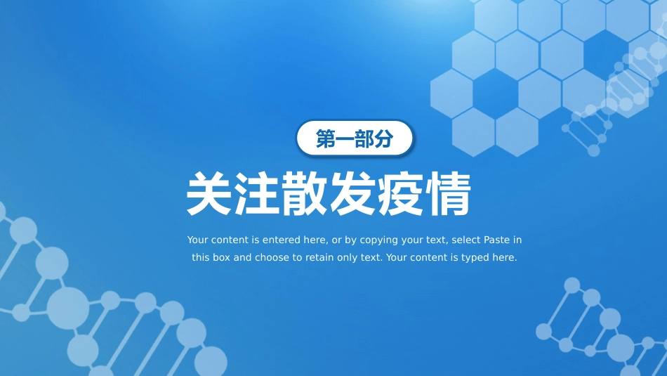 冬季疫情防控避免反弹PPT模板_第3页