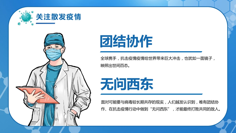 冬季疫情防控避免反弹PPT模板_第5页