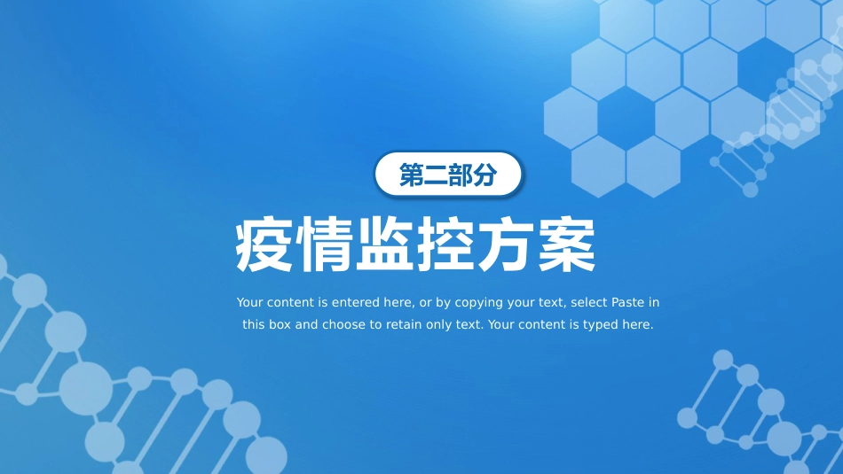 冬季疫情防控避免反弹PPT模板_第7页