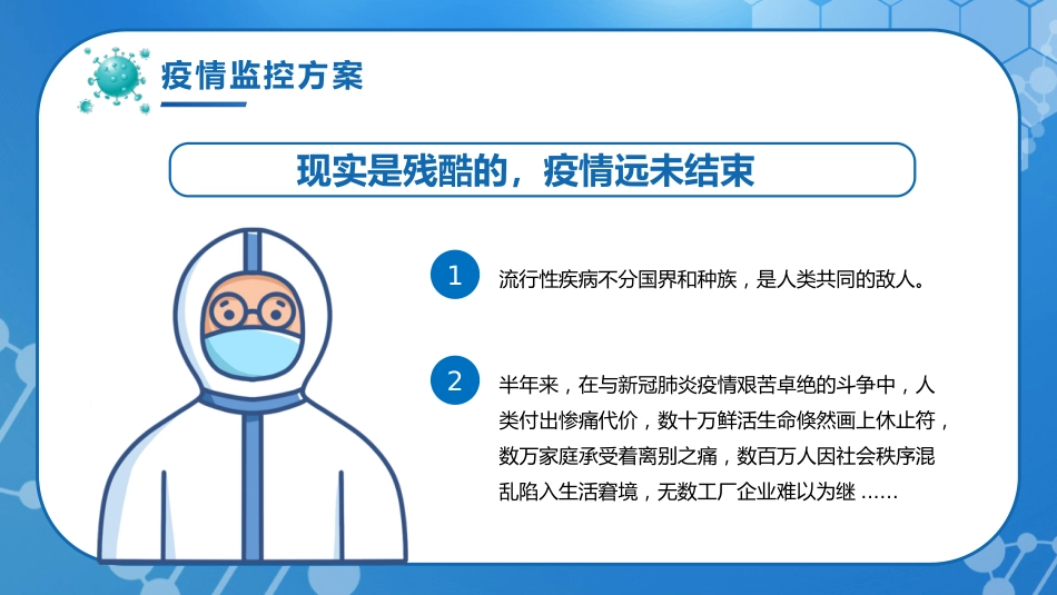 冬季疫情防控避免反弹PPT模板_第8页