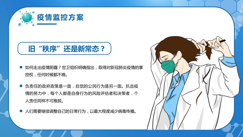 冬季疫情防控避免反弹PPT模板_第9页