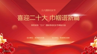 三八妇女节表彰PPT封页3（20220304）