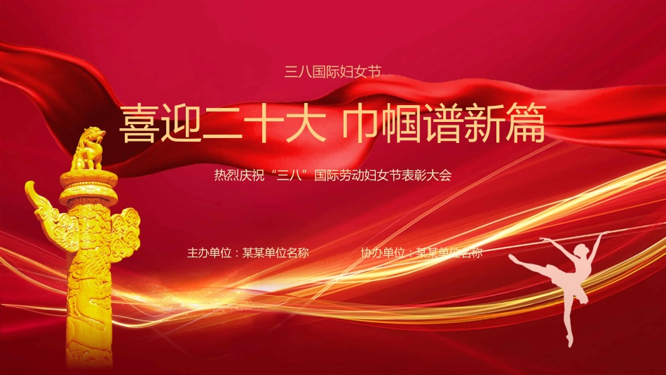 三八妇女节表彰PPT封页2（20220304）_第1页