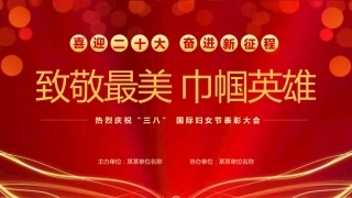 三八妇女节表彰PPT封页1（20220304）