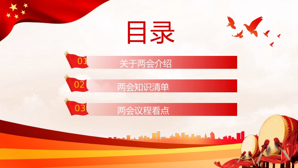 2022聚焦全国“两会”牢记使命担当PPT（20220307）_第2页