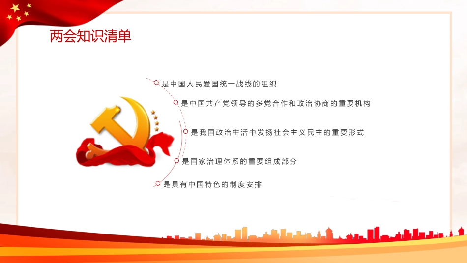 2022聚焦全国“两会”牢记使命担当PPT（20220307）_第8页