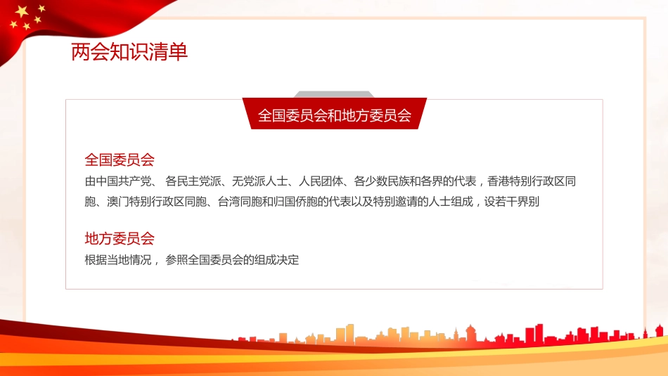 2022聚焦全国“两会”牢记使命担当PPT（20220307）_第9页