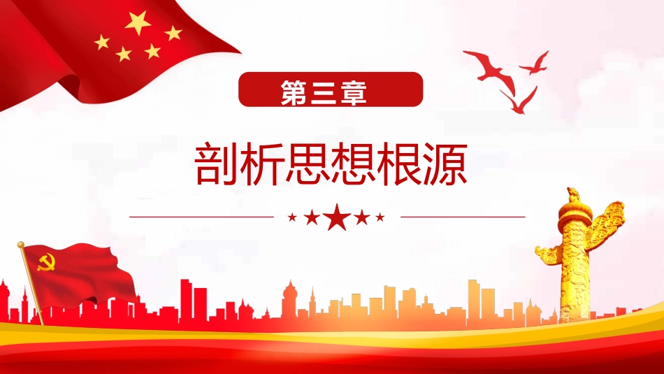 民主生活会四查四看对照检查材料PPT（20220221）_第9页