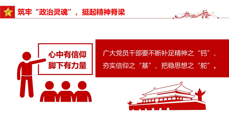 领悟全会精神奋进崭新时代PPT_第6页