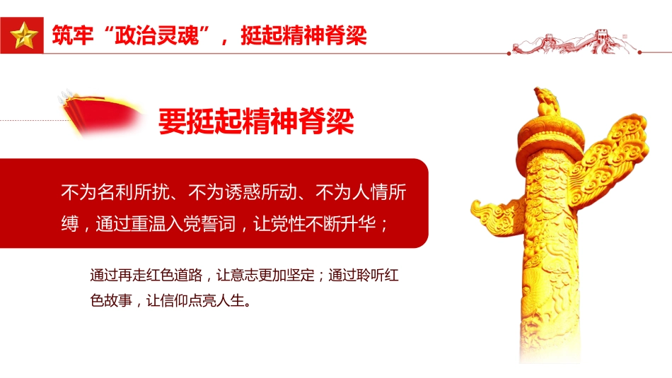 领悟全会精神奋进崭新时代PPT_第8页