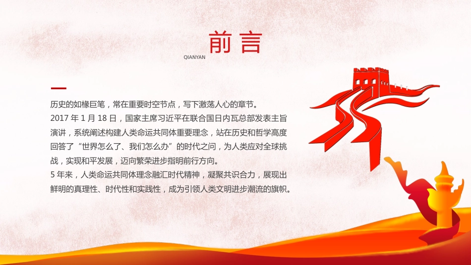 引领人类文明进步潮流的旗帜PPT（20220216）_第2页