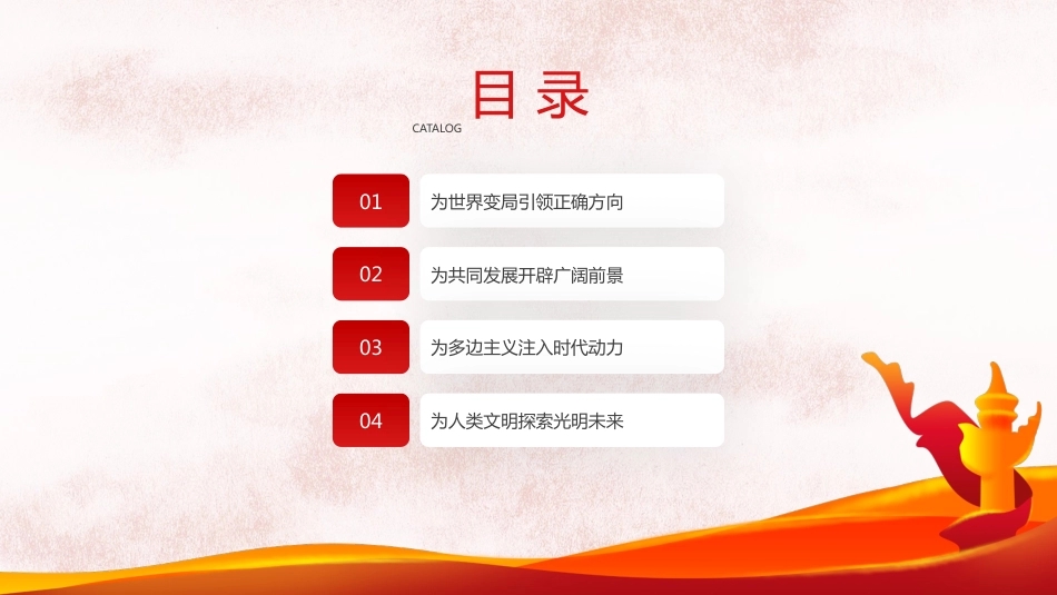 引领人类文明进步潮流的旗帜PPT（20220216）_第3页