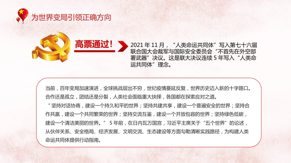 引领人类文明进步潮流的旗帜PPT（20220216）_第5页