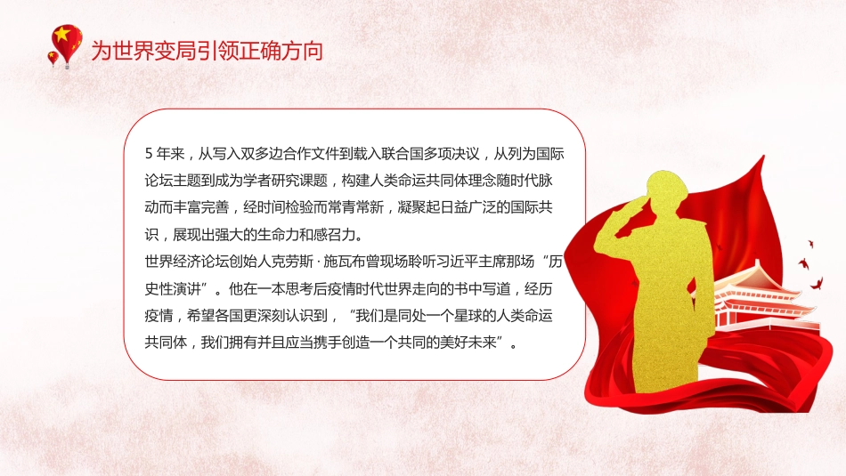 引领人类文明进步潮流的旗帜PPT（20220216）_第6页