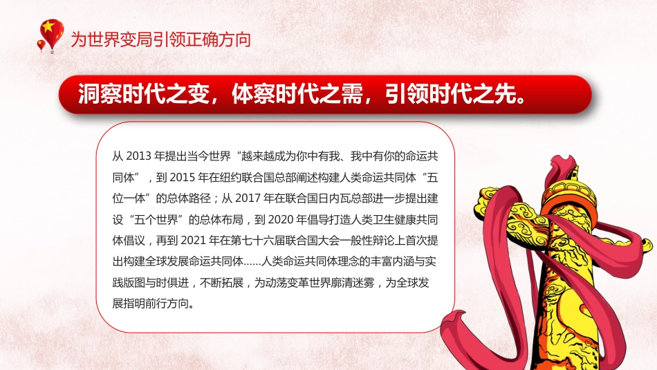 引领人类文明进步潮流的旗帜PPT（20220216）_第7页
