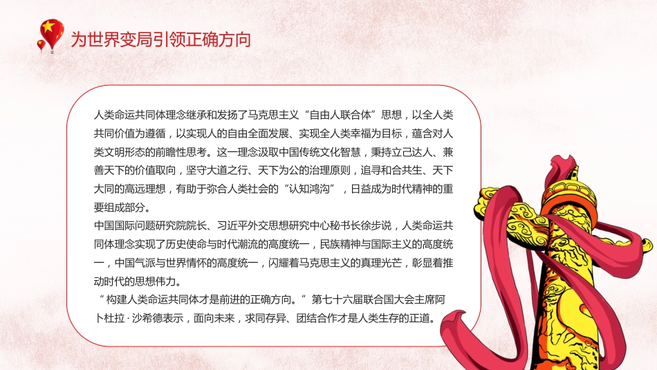 引领人类文明进步潮流的旗帜PPT（20220216）_第9页