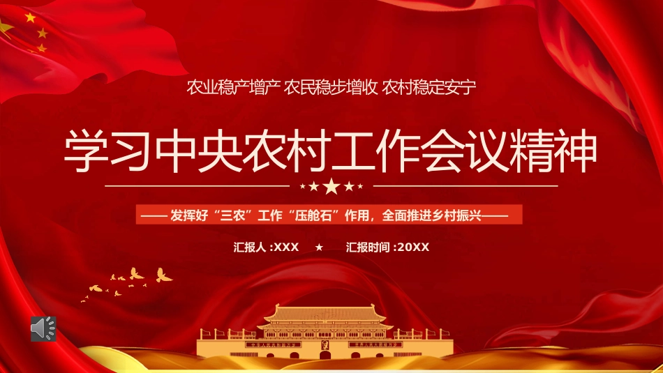 学习中央农村工作会议精神PPT_第1页