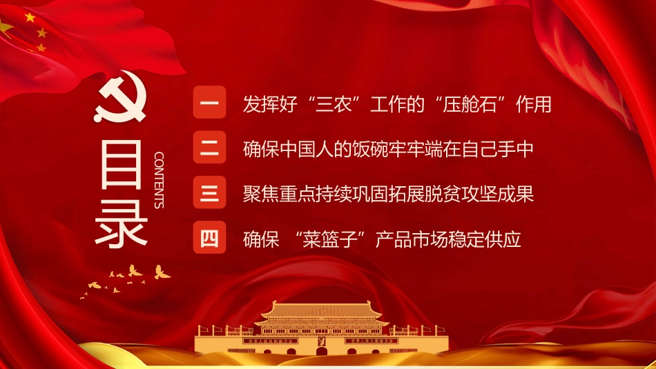 学习中央农村工作会议精神PPT_第3页