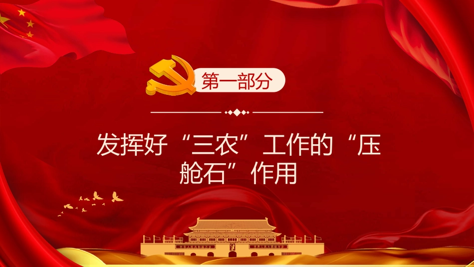 学习中央农村工作会议精神PPT_第4页