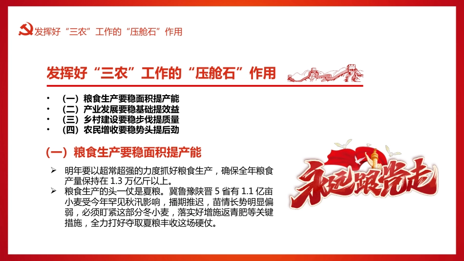 学习中央农村工作会议精神PPT_第6页