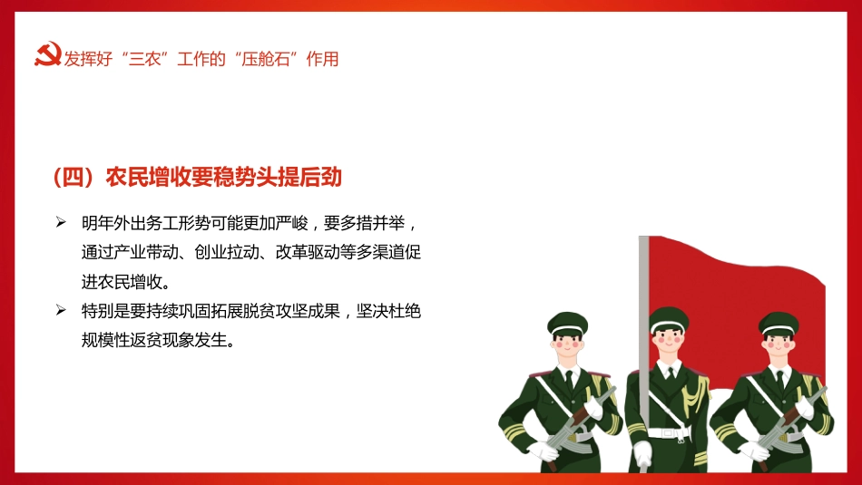 学习中央农村工作会议精神PPT_第8页