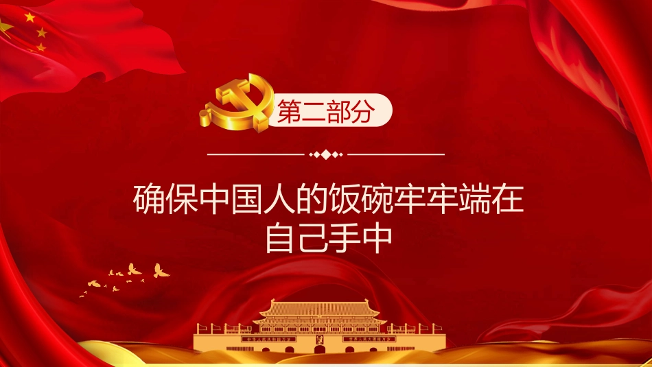 学习中央农村工作会议精神PPT_第9页