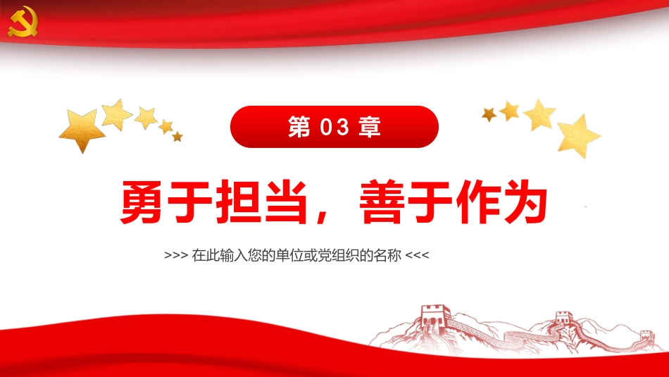年轻干部如何健康成长PPT（20220221）_第10页