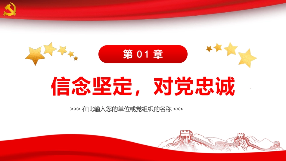 年轻干部如何健康成长PPT（20220221）_第4页