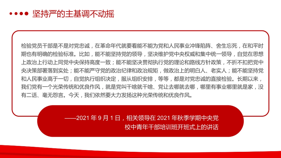 年轻干部如何健康成长PPT（20220221）_第5页