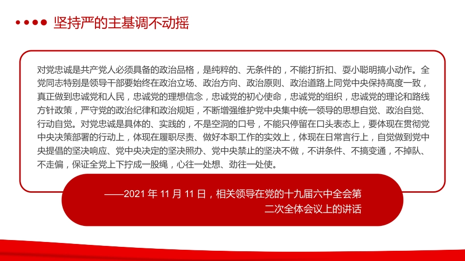 年轻干部如何健康成长PPT（20220221）_第6页