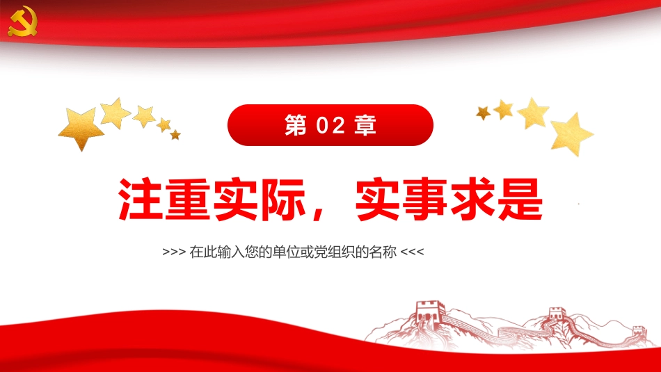 年轻干部如何健康成长PPT（20220221）_第7页