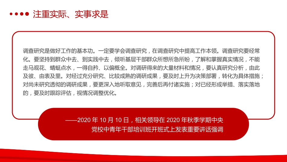 年轻干部如何健康成长PPT（20220221）_第8页