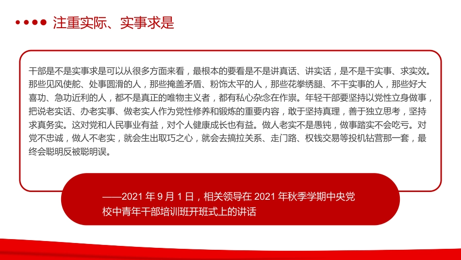 年轻干部如何健康成长PPT（20220221）_第9页