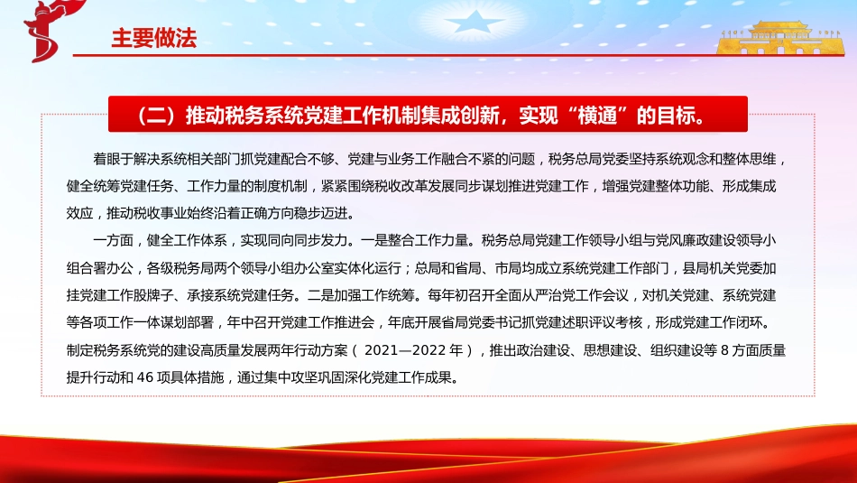 扛起主体责任汇聚各方力量推动税务系统党建工作创新发展PPT（20220209）_第10页