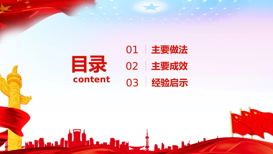 扛起主体责任汇聚各方力量推动税务系统党建工作创新发展PPT（20220209）_第3页