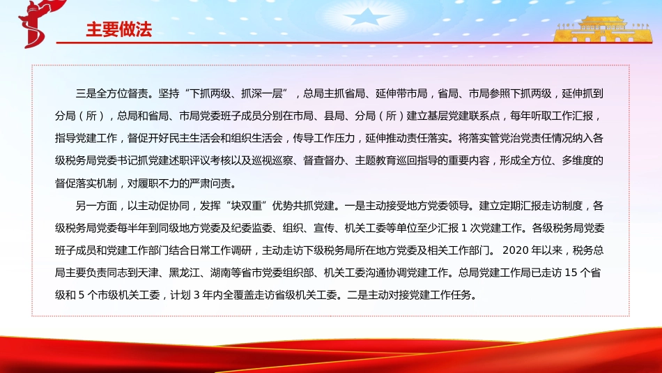 扛起主体责任汇聚各方力量推动税务系统党建工作创新发展PPT（20220209）_第8页