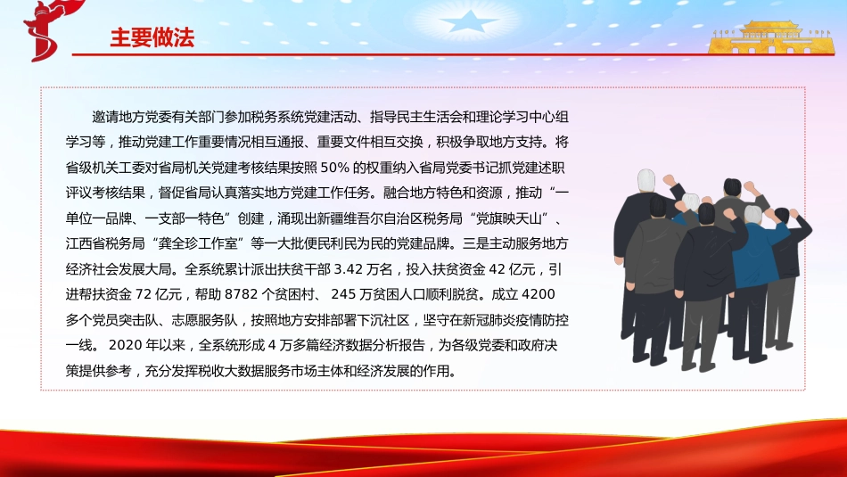 扛起主体责任汇聚各方力量推动税务系统党建工作创新发展PPT（20220209）_第9页