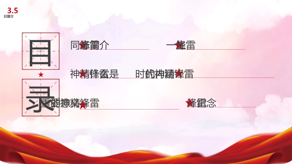 弘扬雷锋精神争做有志青年PPT（20220223）_第3页