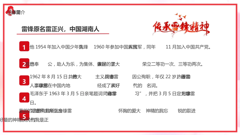 弘扬雷锋精神争做有志青年PPT（20220223）_第5页