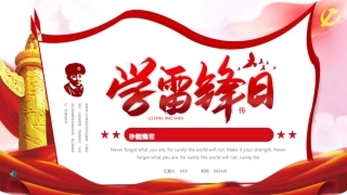 弘扬雷锋精神争做有志青年PPT（20220223）