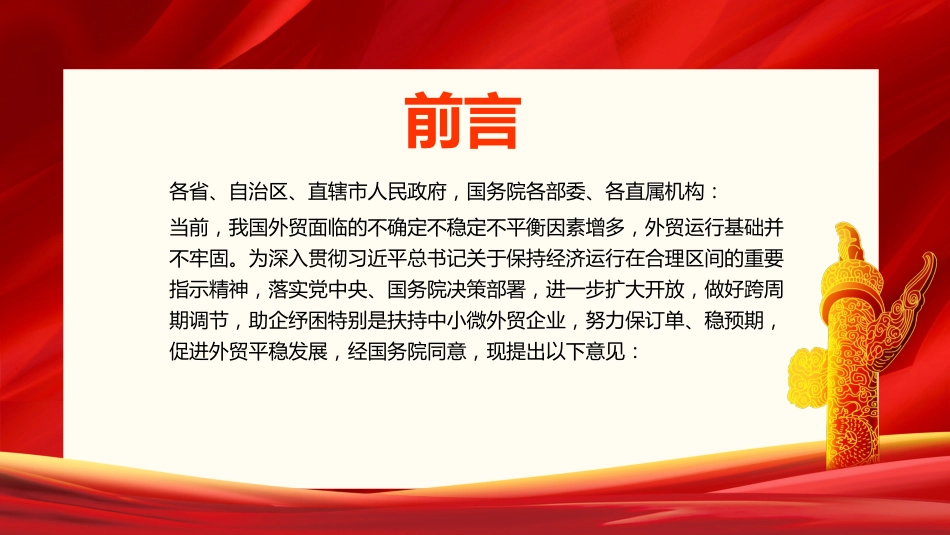 国务院办公厅关于做好跨周期调节进一步稳外贸的意见PPT（20220209）_第2页