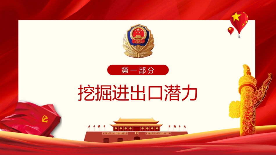 国务院办公厅关于做好跨周期调节进一步稳外贸的意见PPT（20220209）_第4页