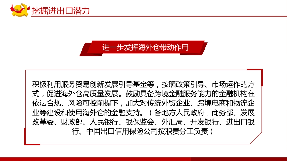 国务院办公厅关于做好跨周期调节进一步稳外贸的意见PPT（20220209）_第5页