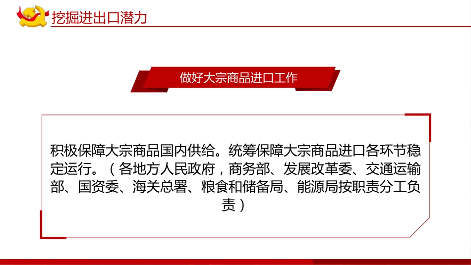 国务院办公厅关于做好跨周期调节进一步稳外贸的意见PPT（20220209）_第6页
