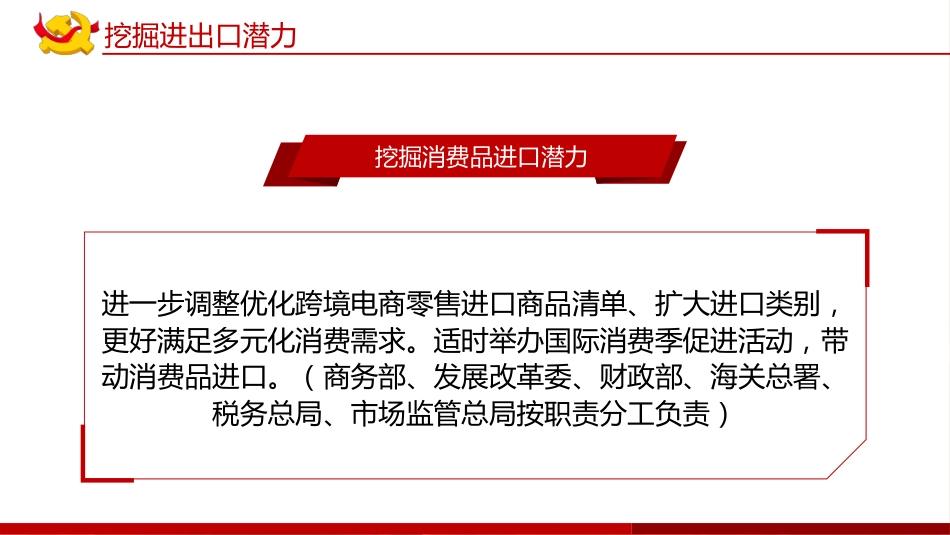 国务院办公厅关于做好跨周期调节进一步稳外贸的意见PPT（20220209）_第7页