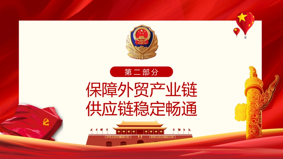 国务院办公厅关于做好跨周期调节进一步稳外贸的意见PPT（20220209）_第8页