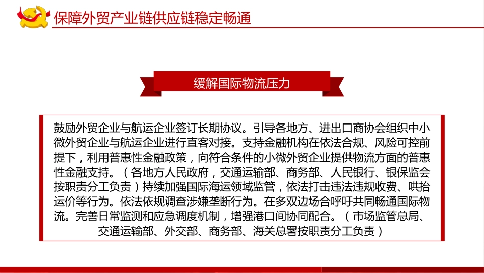 国务院办公厅关于做好跨周期调节进一步稳外贸的意见PPT（20220209）_第9页